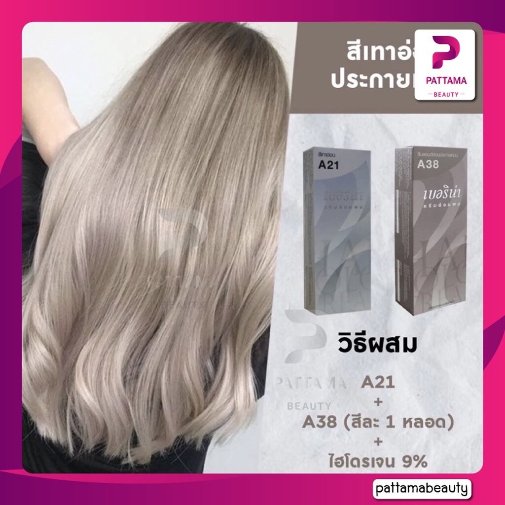 Berina เบอริน่า A1-A47 สีผม Berina hair color 50 ml รูปที่ 4