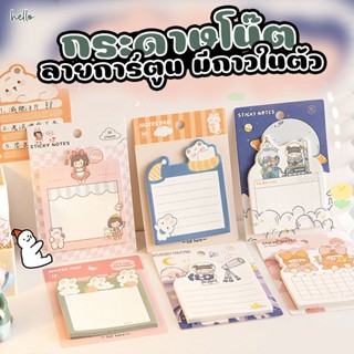 โพสอิท กระดาษโน๊ต กาวในตัว sticky note Memo ลายการ์ตูน น่ารักมากๆ - จำนวน 120 แผ่น [25]