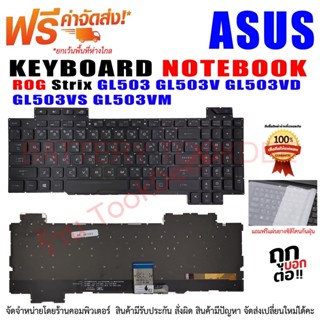 Keyboard Asus คีย์บอร์ด เอซุส ASUS ROG Strix GL503 GL503V GL503VD GL503VS GL503VM