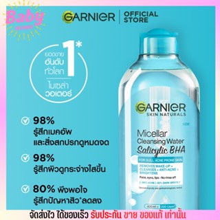 [ขวดใหญ่400มล.] การ์นิเย่ ไมเซล่า คลีนซิ่ง บีเอชเอ Blue คลีนซิ่ง Garnier BHA สีฟ้า ล้างเครื่องสำอาง คลีนซิ่ง ลดสิว