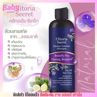 Clitoria Secret แชมพู ผสม ครีมนวด ลดการหลุดร่วงของเส้นผม ปลูกผม ผมหนา คลิทอเรีย ซีเครท