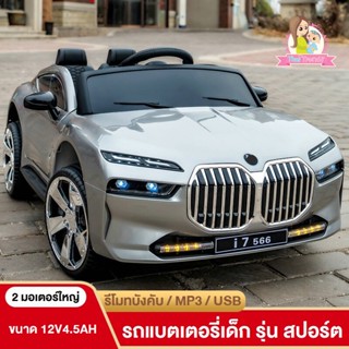 Thaitrendy รถเด็กเล่นไฟฟ้า รถแบตเตอรี่เด็ก รถสปอร์ต มีรีโมทบลูทูธ