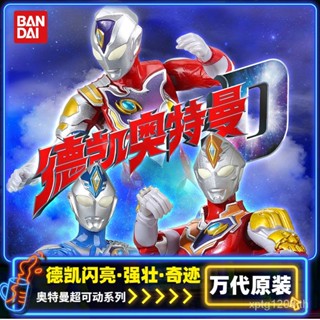 Bandai โมเดลฟิกเกอร์ Dekai Ultraman Joint ขยับข้อต่อได้ ของเล่นสําหรับเด็ก