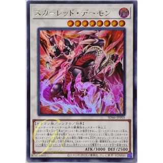 Yugioh [SD46-JPP05] Scar-Red Dragon Archfiend (Ultra Rare)