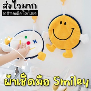 ผ้าเช็ดมือ smiley น่ารักและนุ่มมาก (TOY702)