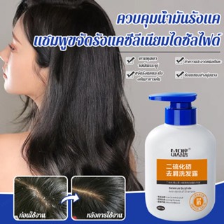 แชมพูขจัดรังแค ให้ความสดชื่นแก่หนังศีรษะ 300mL