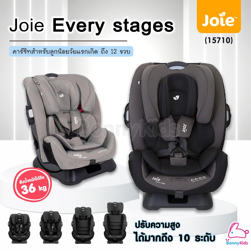 (15710) Joie (โจอี้) คาร์ซีท รุ่น Every Stage สำหรับเด็กแรกเกิด - 12 ขวบ เบาะปรับได้ 6 ระดับ รับน้ำหนักได้ถึง 36 kg.