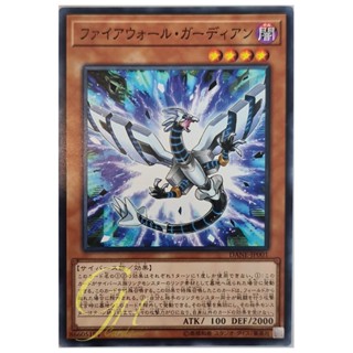 [DANE-JP001] Firewall Guardian (Common)