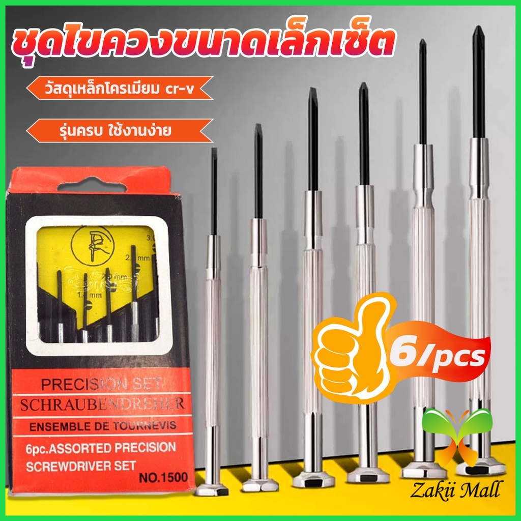 Z.M. ชุดไขควงแว่นตา ไขควงซ่อมนาฬิกา 6pcs ไขควงอเนกประสงค์ ไขควงเล็ก ชุดไขควงขนาดเล็กเซ็ต Screwdriver set