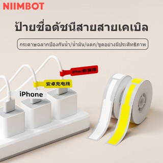 【สายสายเคเบิล】NIIMBOT D11/D110/D101 กระดาษฉลากแบบร้อนสีขาวสำหรับใช้ในห้องเครื่องสื่อสาร ฉลากสายเคเบิลเน็ตเวิร์ก ฉลากสติ๊