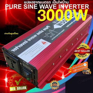 อินเวอร์เตอร์เพียวซายเวฟ 3000W แปลงไฟรถยนต์ เป็นไฟ บ้าน หม้อแปลงไฟ 12v to 220v inverter เครื่องแปลงไฟ ตัวแปลงไฟ