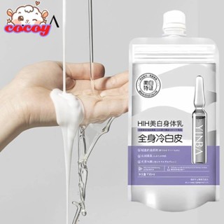 cocoy 【wholesale】white Body Moisturizing White Body Yinba Bathing White Skin Whole Body White Axillary Legs Moisturizing Soft and Smooth Skin