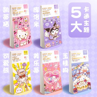 Sanrio Melody Kuromi Cinnamorll Hellokitty Bear สมุดระบายสีพิเศษ ของเล่นสําหรับเด็ก (9.87)