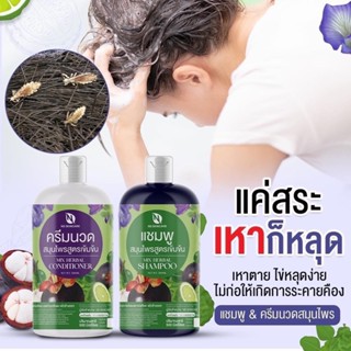 🔥ส่งฟรี🔥1 แถม 1แชมพูเหา แชมพูเหาเด็ก ผู้ใหญ่ติดเหา ยาฆ่าเหากำจัดเหาหวีสางเหาแชมพูกำจัดเหา รังแคเชื้อราบนหนังศรีษะสมุนไพร