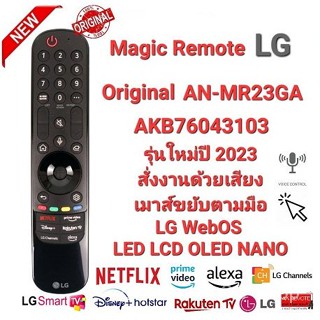 ใหม่ ของแท้ รีโมตคอนโทรล LG Magic AN-MR23GA akb 202376043103