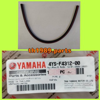 4YS-F4312-00 ท่อน้ำมัน Y111 อะไหล่แท้ YAMAHA