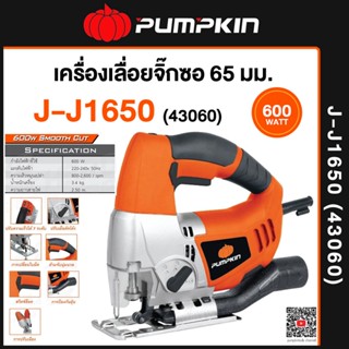 PUMPKIN J-Series เครื่องเลื่อยจิ๊กซอ 65mm J-J1650 (43060)