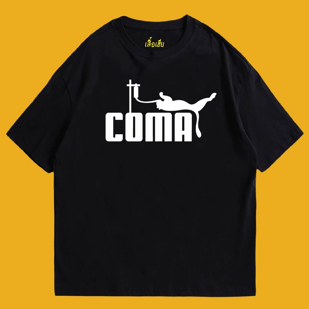 ( เสื้อเฮีย ) เสื้อ COMA Cotton 100 % ผ้าSOFT ใส่สบาย