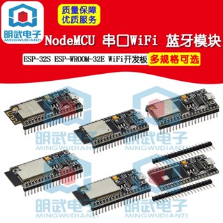 [จํานวนมาก ราคาเยี่ยม] NodeMCU ESP-32S ESP-WROOM-32E บอร์ดทดลอง WiFi พอร์ตอนุกรม โมดูลบลูทูธ WiFi