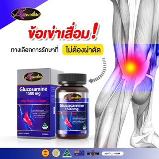 [ของแท้100%] ปวดข้อ กระดูกอักเสบ บำรุงด้วย Auswelllife Glucosamine 1500mg ข้อดี ไม่มีเสื่อม พร้อมส่ง!!