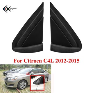 อะไหล่ฝาครอบกระจกมองข้าง ทรงสามเหลี่ยม ซ้าย และขวา อุปกรณ์เสริม สําหรับ Citroen C4 C4L 2012-2015 1 คู่