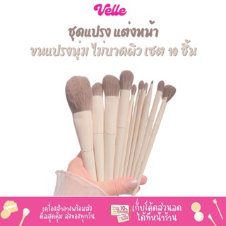 [📦 ส่งด่วน - ราคาถูก ] แปรงแต่งหน้า เซ็ต 10 ชิ้น Makeup Brushes Set beauty Tool