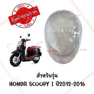 กรอบไฟหน้า HONDA SCOOPY I ปี2012-2016