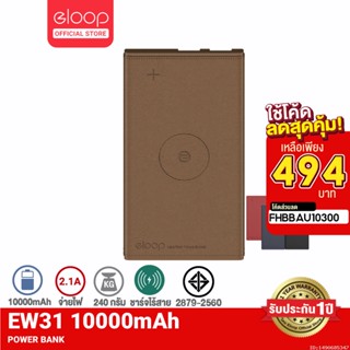 ( แท้ 100 % ) Orsen by Eloop EW31 แบตสำรองชาร์จไร้สาย 10000mAh 5V/1A Wireless Power Bank  | PowerBank แบตเตอรี่สำรอง