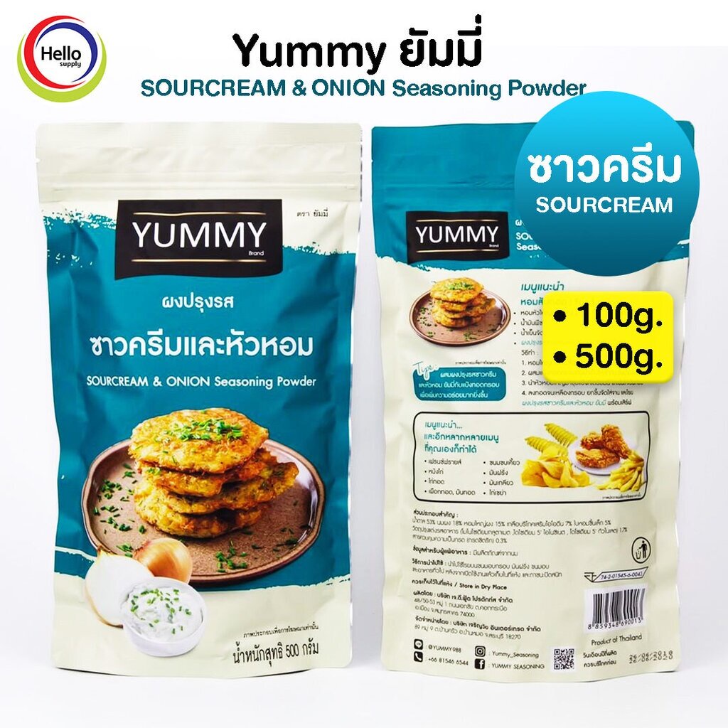 ผงปรุงรส ซาวครีม SOURCREAM ผงเขย่า YUMMY ยัมมี่ 500 กรัม /100กรัม  มีฮาลาล