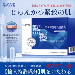 Gawie Amino Acid มาส์กหน้า ให้ความชุ่มชื้น แบบพกพา ล้างออกได้