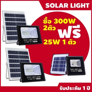 HTY ไฟโซล่าเซลล์ (ซื้อ 300W=2 แถม 25W=1) รุ่น -8800P (โคมพลาสติก) ไฟพลังแสงอาทิต สปอร์ตไลท์โซล่าเซลล์ สปอตไลท์