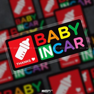 Baby IN CAR IN-CAR with BABY CAR สติกเกอร์คําเตือน สะท้อนแสง สร้างสรรค์ ไม่ซ้ําใคร สติกเกอร์รถ พ่อ เด็ก