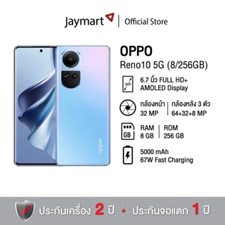 OPPO Reno10 5G 8/256GB (รับประกันศูนย์ 1 ปี) By Jaymart