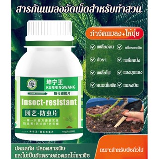 สารกันแมลงอัดเม็ดสำหรับทำสวนอเนกประสงค์【40g/200 pcs】