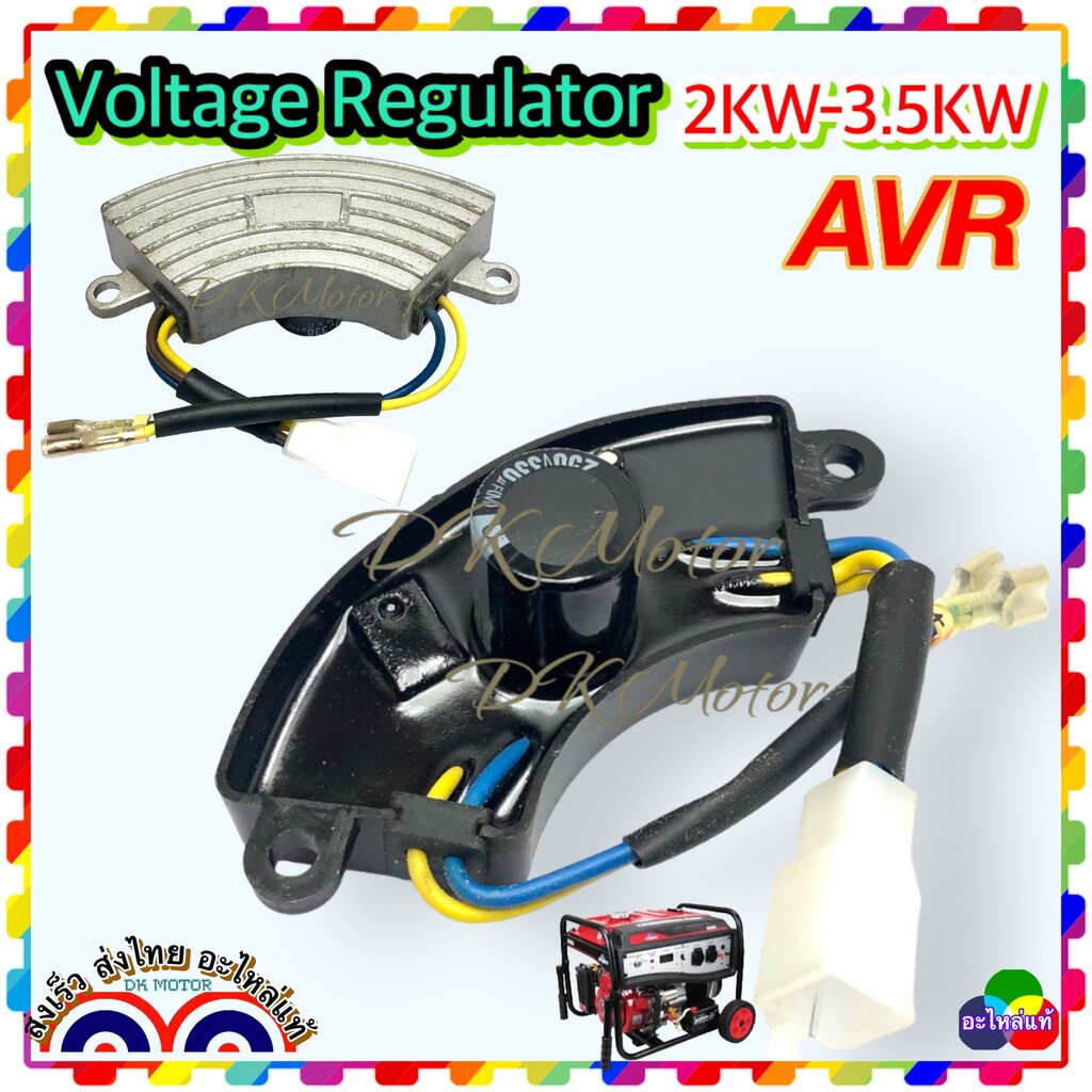 รวม7รุ่น) AVR เครื่องปั้นไฟ ขนาด 2.5-3.5 , 5-6 , 7-8 KW 6,8 สาย เครื่องควบคุมไฟฟ้าอัตโนมัติ ชุดควบคุมกระแสไฟ อะไหล่เค...