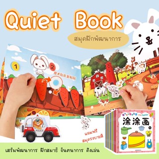 Quiet book หนังสือตัวต่อ สมุดสติ๊กเกอร์ หนังสือเสริมพัฒนาการ หนังสือฝึกสมอง สติ๊กเกอร์ แปะ ลอก เสริมจิตนาการเด็ก หนังสือ