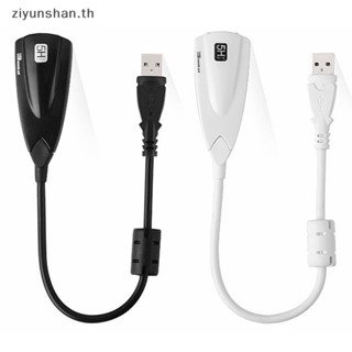 Ziyunshan อะแดปเตอร์แจ็คหูฟังสเตอริโอ USB เป็นไมโครโฟน 3.5 มม. 7.1