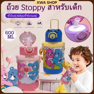 Care Bears ขวดน้ำเด็ก 600ML ขวดน้ำ แก้วเยติลายการ์ตูน กระติกน้ำร้อนเด็ก ขวดน้ำเด็กไปโรงเรียน