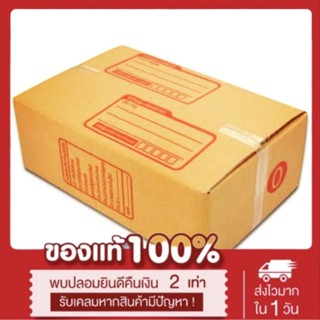 กล่องไปรษณีย์ฝาชน เบอร์ 0 แพ็ค 20 ใบ *ส่งฟรี*