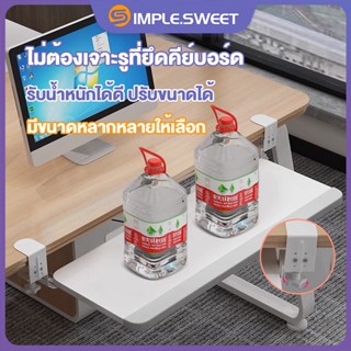 SS.ที่วางคีย์บอร์ด รุ่นปรับระยะความสูงได้ ถาดวางคีย์บอร์ดและเมาส์ Keyboard tray ถาดวางคีย์บอร์ด ติดตั้งง่าย แข็งแรง