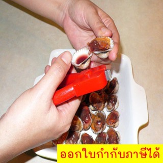 ที่แกะหอยแครง คีมแกะหอยแครง Cockle Peeler สะดวก ประหยัดแรง เล็บไม่พัง เพียงดีดที่ก้นหอย