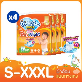 ขายยกลัง! MamyPoko Happy Day&amp;Night (Pants) มามี่โพโคแพ้นท์ แฮปปี้เดย์แอนด์ไนท์ S - XXXL x 4 แพ็ค