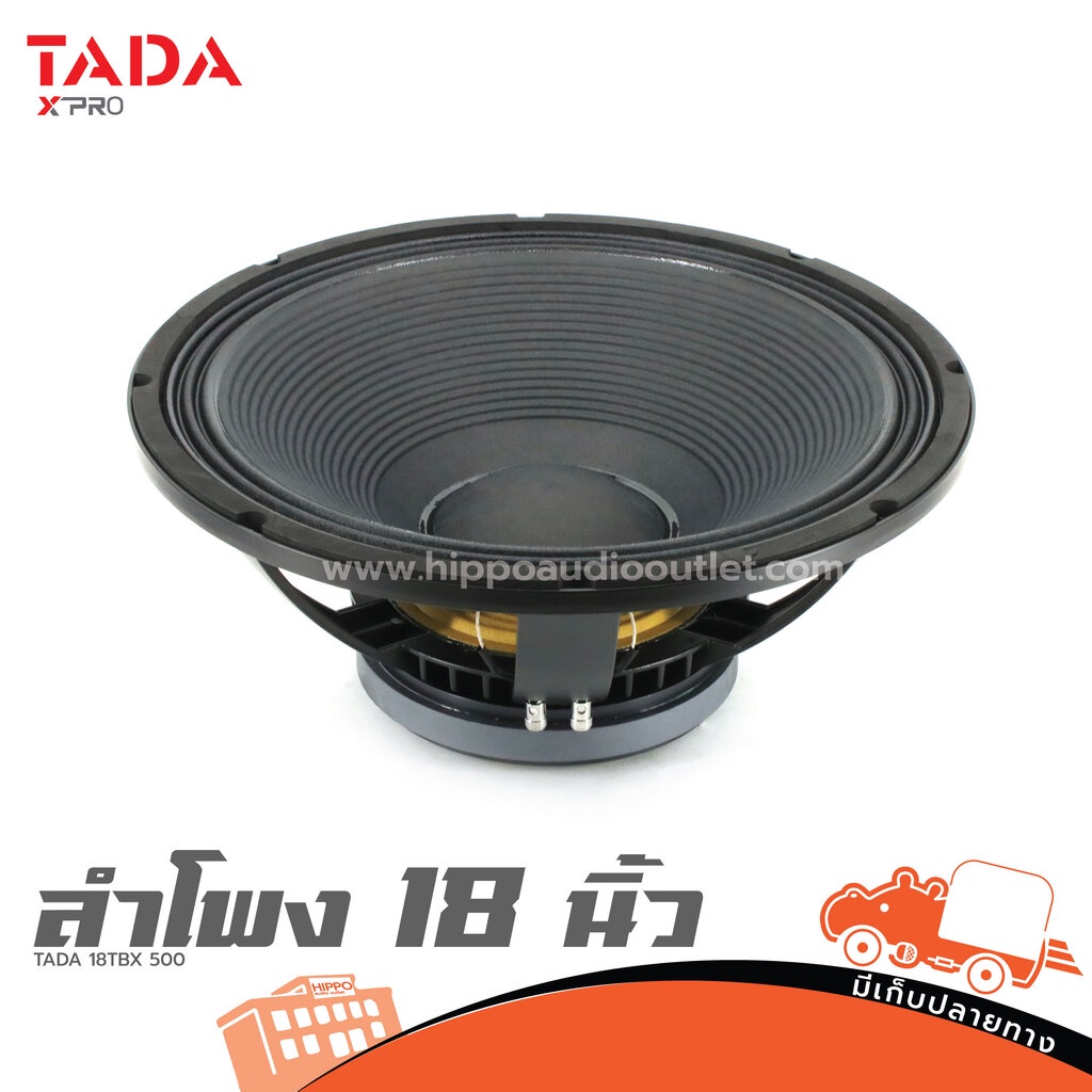 ดอกลำโพง 18 นิ้ว TADA 18TBX 500 ฮิปโป ออดิโอ Hippo Audio