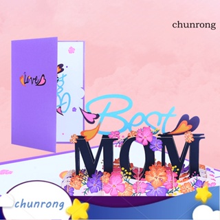 Chunrong การ์ดอวยพรวันแม่ 3D แฮนด์เมด 1 ชุด