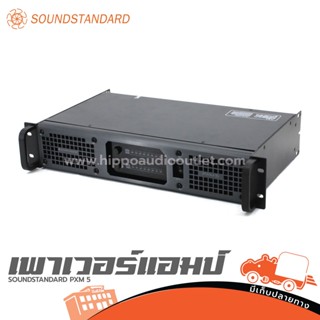 SOUNDSTANDARD PXM 5 เพาเวอร์แอมป์ ฮิปโป ออดิโอ Hippo Audio