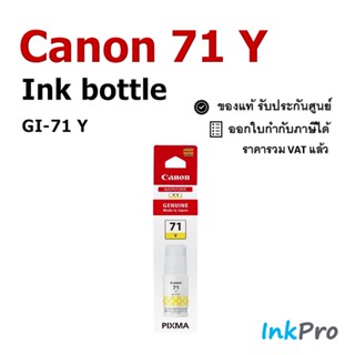 Canon GI-71 Y น้ำหมึกพิมพ์แบบขวด สีเหลือง ของแท้