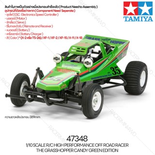 TAMIYA 47348 1/10 R/C RWD The Grasshopper Candy Green Edition รถบังคับทามิย่าแท้