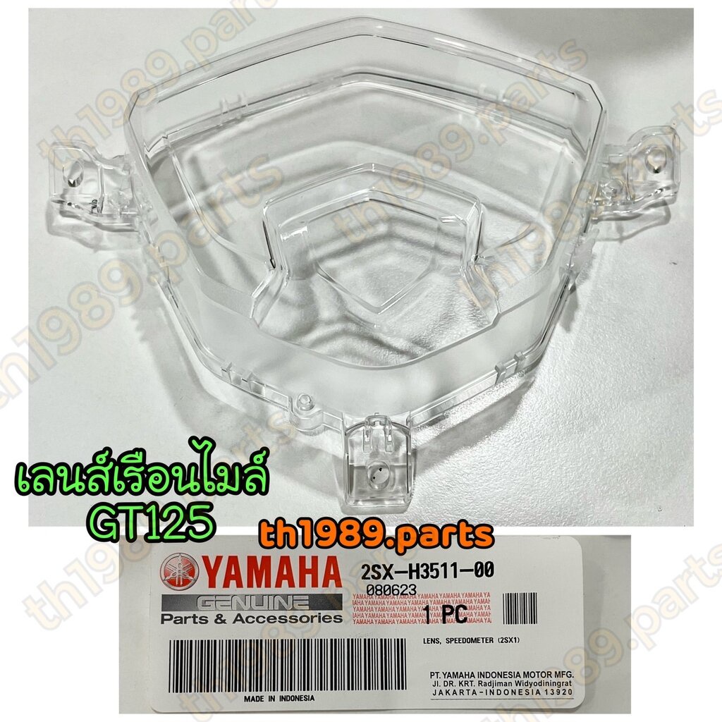 2SX-H3511-00 เลนส์เรือนไมล์ GT125 2015-2021 อะไหล่แท้ YAMAHA