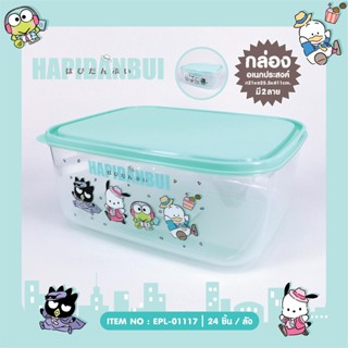 กล่องอเนกประสงค์สี่เหลี่ม Hapidanbui //EPL-01117 -ภ52