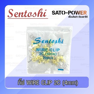 SENTOSHI กิ๊ฟจับ 2-5C กิ๊ฟพลาสติก กิ๊ฟจับสายโทรศัพท์ กิ๊ฟตอกสายRG6 Hand grip the cord ตัวจับสายไฟทีวี WIRE CLIP ตัวจั...